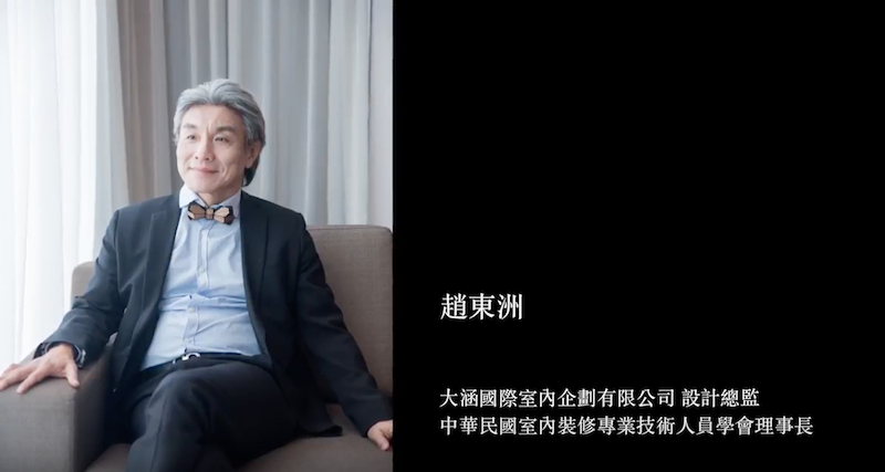 【跨界對談】J&A杰恩設計 姜峰X大涵國際 趙東洲 - 設計影音 3