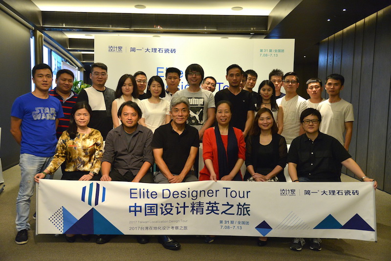 【大涵國際 趙東洲/磐力設計 廖月凰】2017中國設計菁英之旅 - 設計影音 8