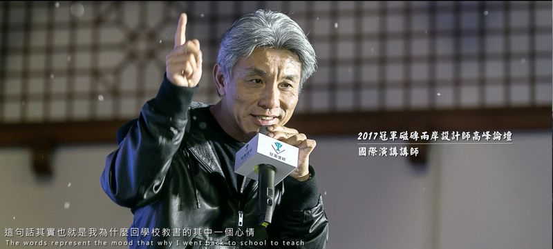 【大涵國際 趙東洲】設計夢想的一代宗師 - 設計影音 6