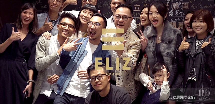 【艾立思國際家飾】台中旗艦店開幕花絮 - 設計影音 11
