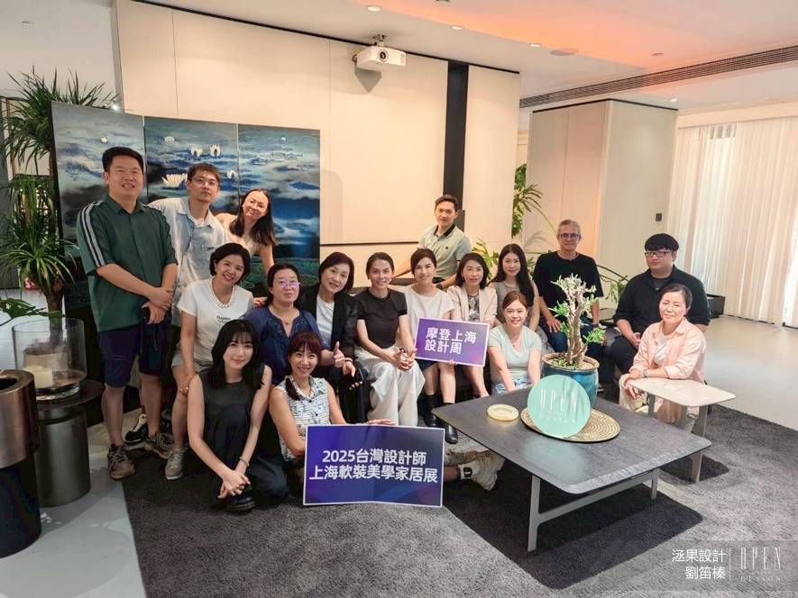 【洆果設計】2025浪潮100設計榮耀日／上海軟裝美學之旅 以人本設計理念躍上世界舞台 - 設計師專訪 4