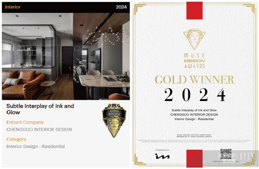 【洆果設計】2024 MUSE Design Awards 劉笛榛時髦雅緻居所攬得輝煌金光！ - 設計師專訪 2