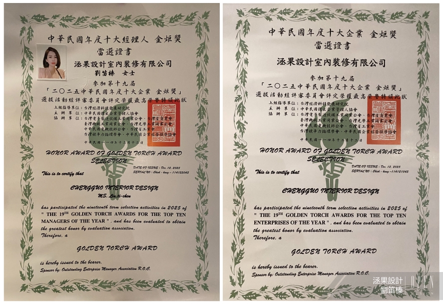 【洆果設計】第十九屆金炬獎 榮獲年度十大績優企業及經理人雙料殊榮！ - 設計師專訪 2
