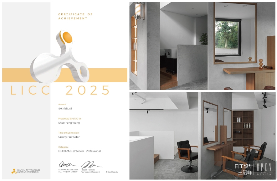 【日工設計】2025 LICC英國倫敦國際創意大賽 微醺暮色簡約灰韻雙作綻放鋒芒! - 設計師專訪 2