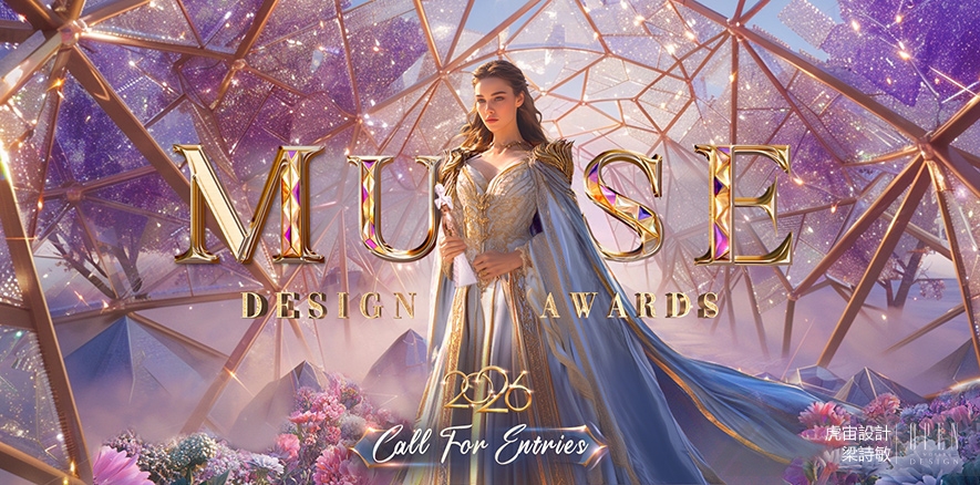 【虎宙設計】2026 MUSE Design Awards 混搭美學藝宅燦耀迷人金光！ - 設計師專訪