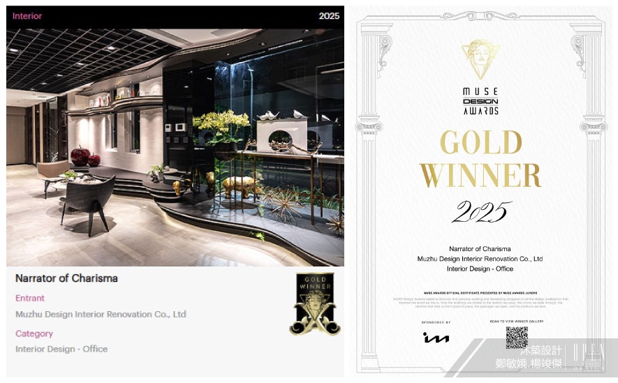 【沐築設計】2025 MUSE Design Awards 絕美辦公室粼粼水景蕩漾金韻！ - 設計師專訪 2