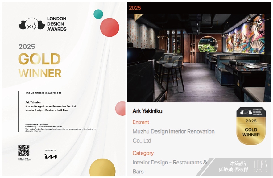 【沐築設計】2025 LONDON Design Awards 綠意融情燒肉造境雙作斬獲國際金獎！ - 設計師專訪 3