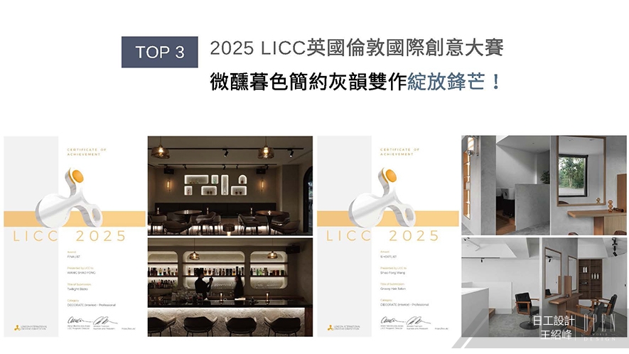 【日工設計】2024-2025年度十大盛事精彩回顧 - 設計師專訪 4