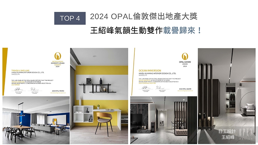 【日工設計】2024-2025年度十大盛事精彩回顧 - 設計師專訪 5