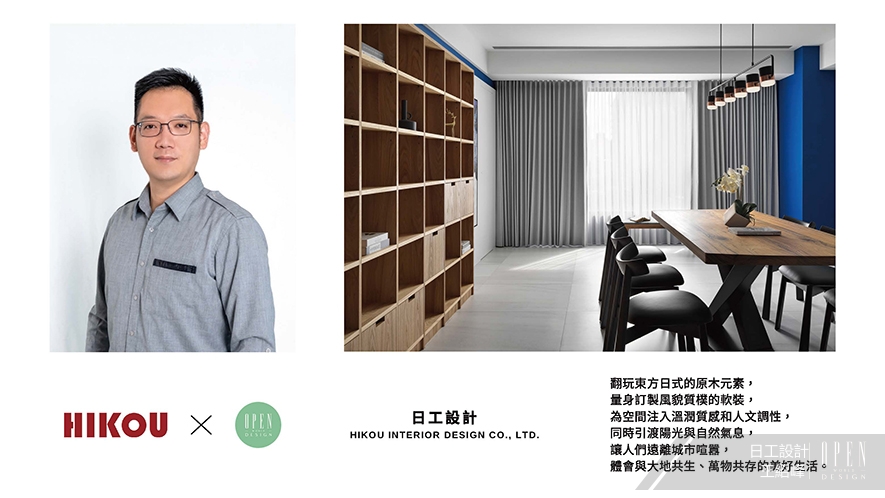 【日工設計】2024-2025年度十大盛事精彩回顧 - 設計師專訪 12
